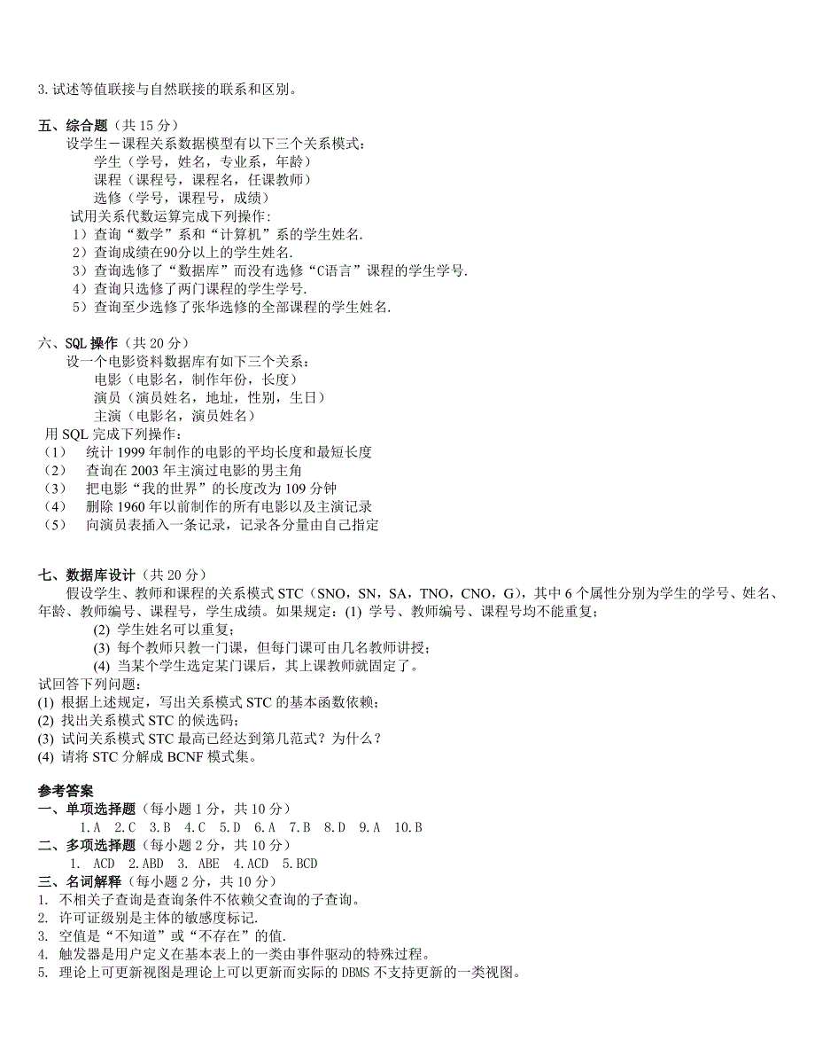 山财数据库11期中试题_第2页