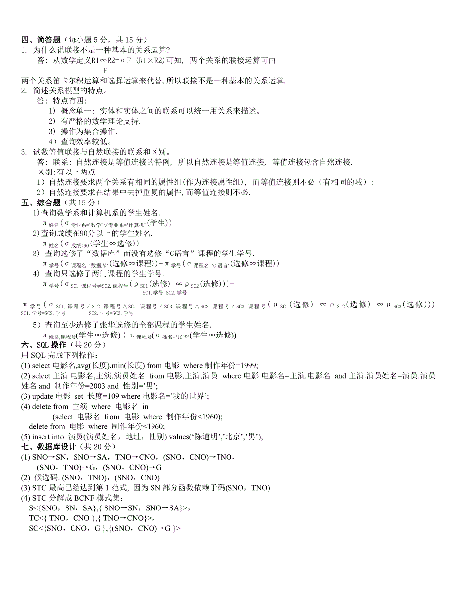 山财数据库11期中试题_第3页