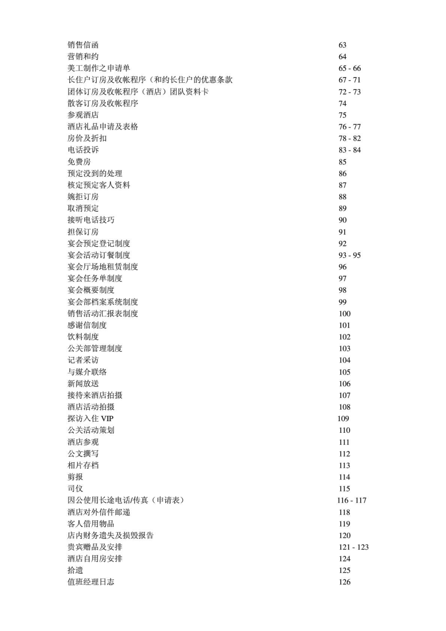 洲际酒店运营手册_上_第3页