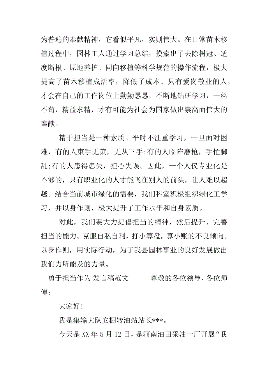 勇于担当作为 发言稿_1_第3页