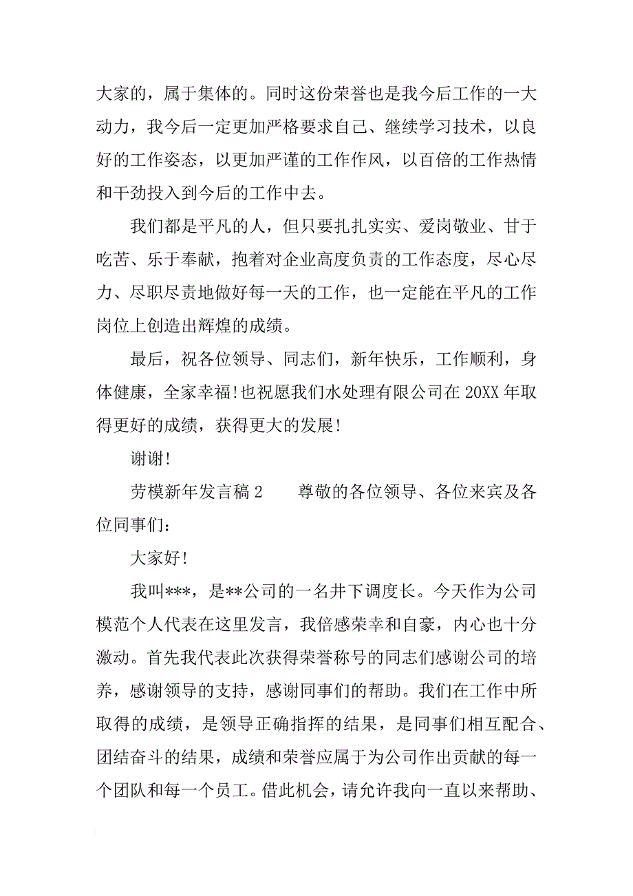 劳模新年发言稿_第2页