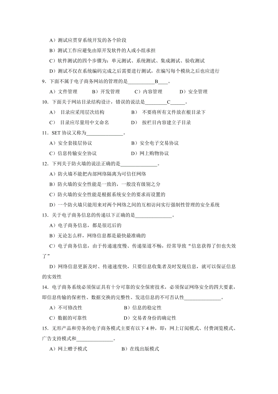 2014年-2015年-《电子商务系统规划与设计》课程试卷_第2页