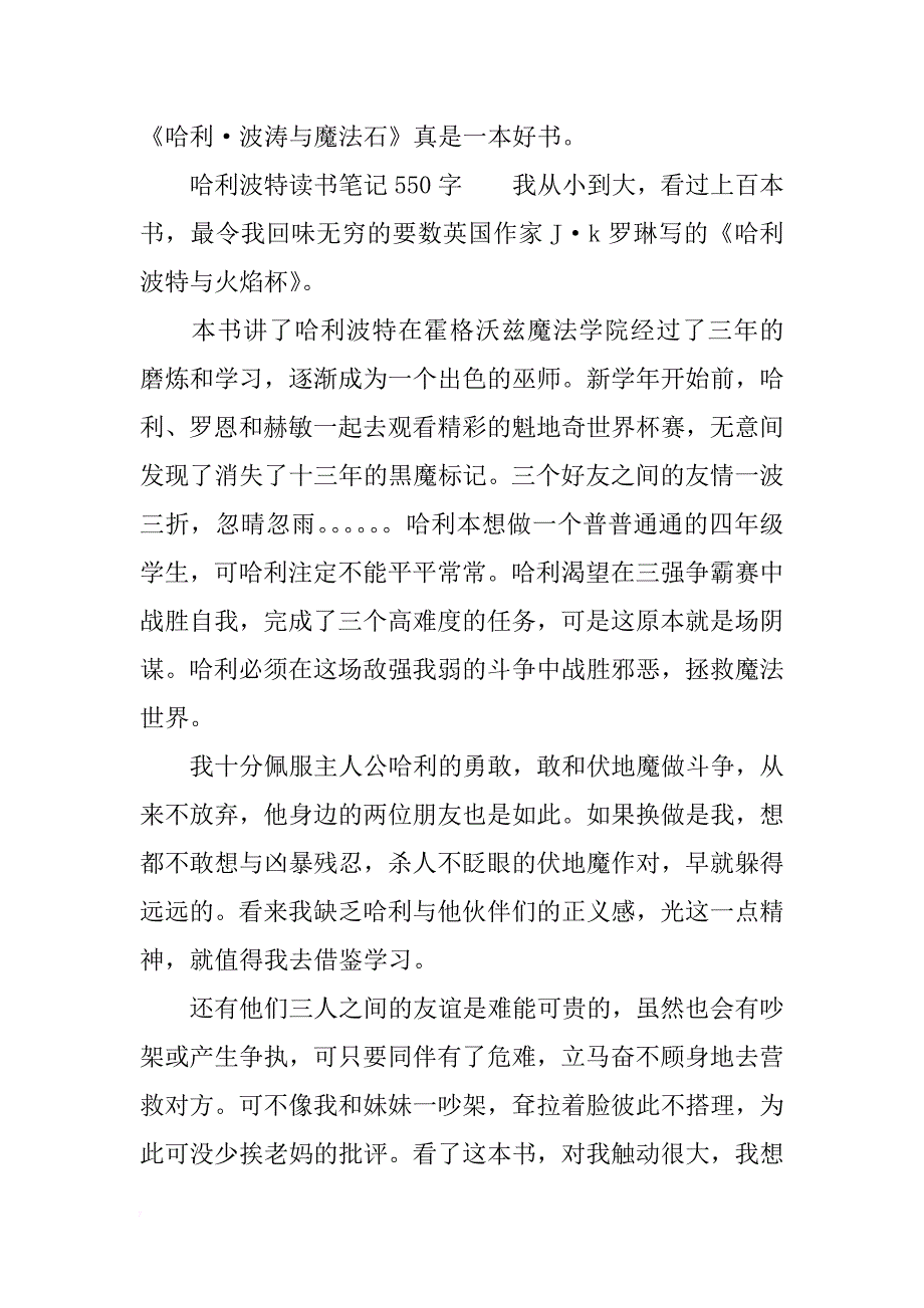 哈利波特读书笔记350字_第2页