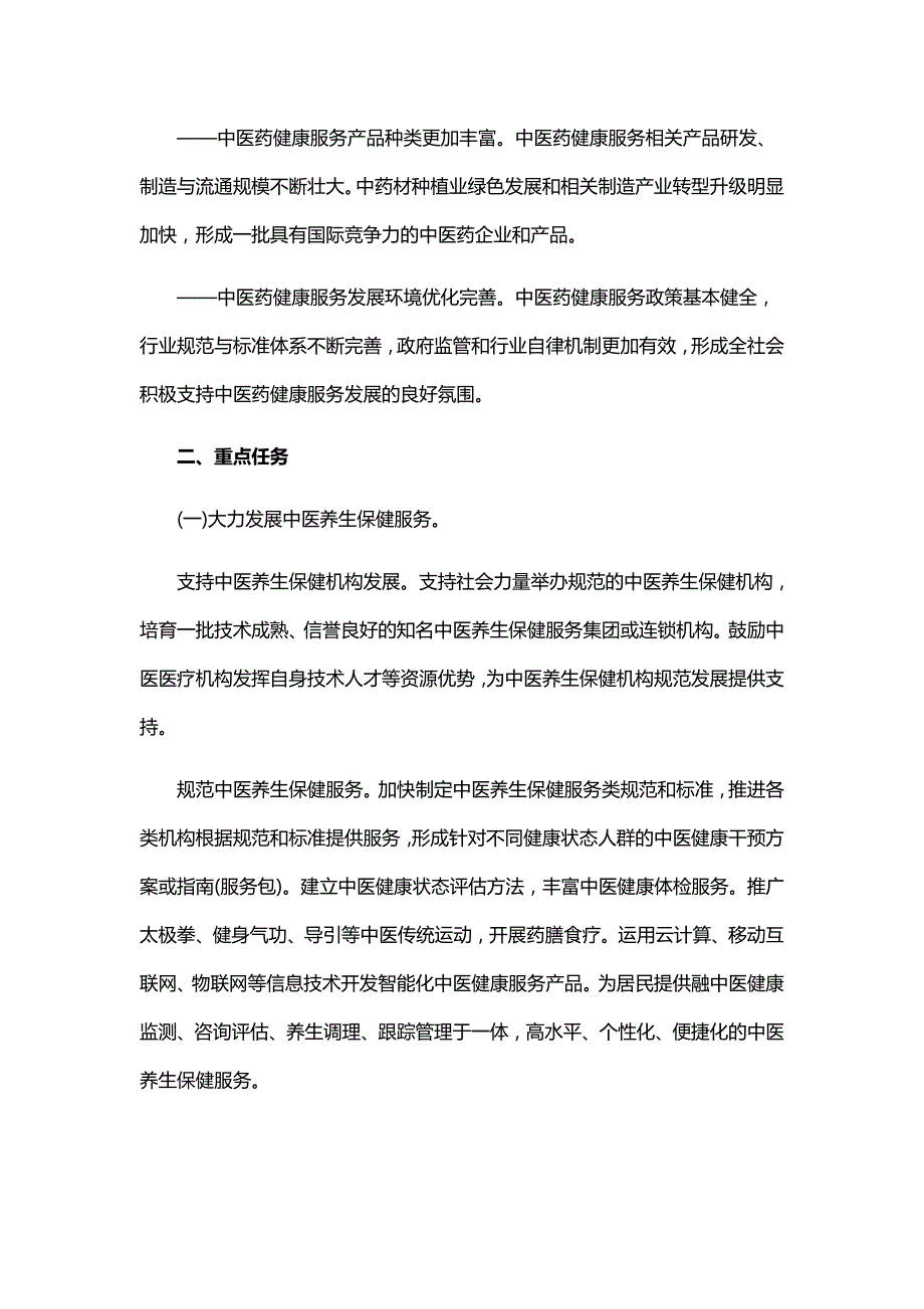 中医药健康服务发展规划(2015—2020年)_第3页