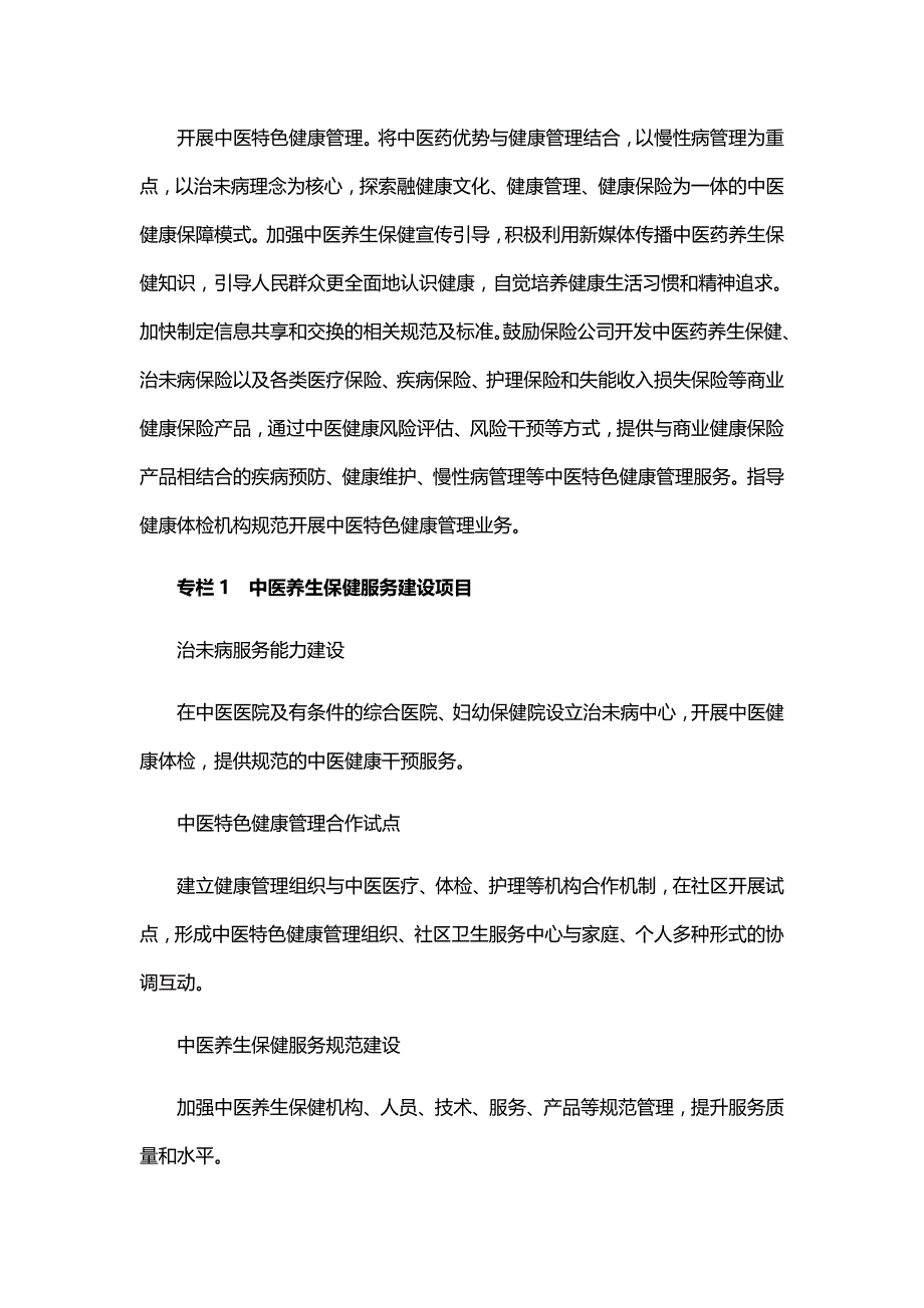 中医药健康服务发展规划(2015—2020年)_第4页