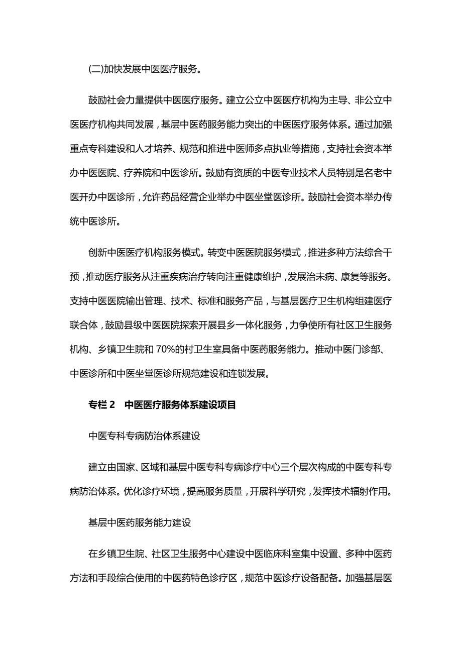 中医药健康服务发展规划(2015—2020年)_第5页