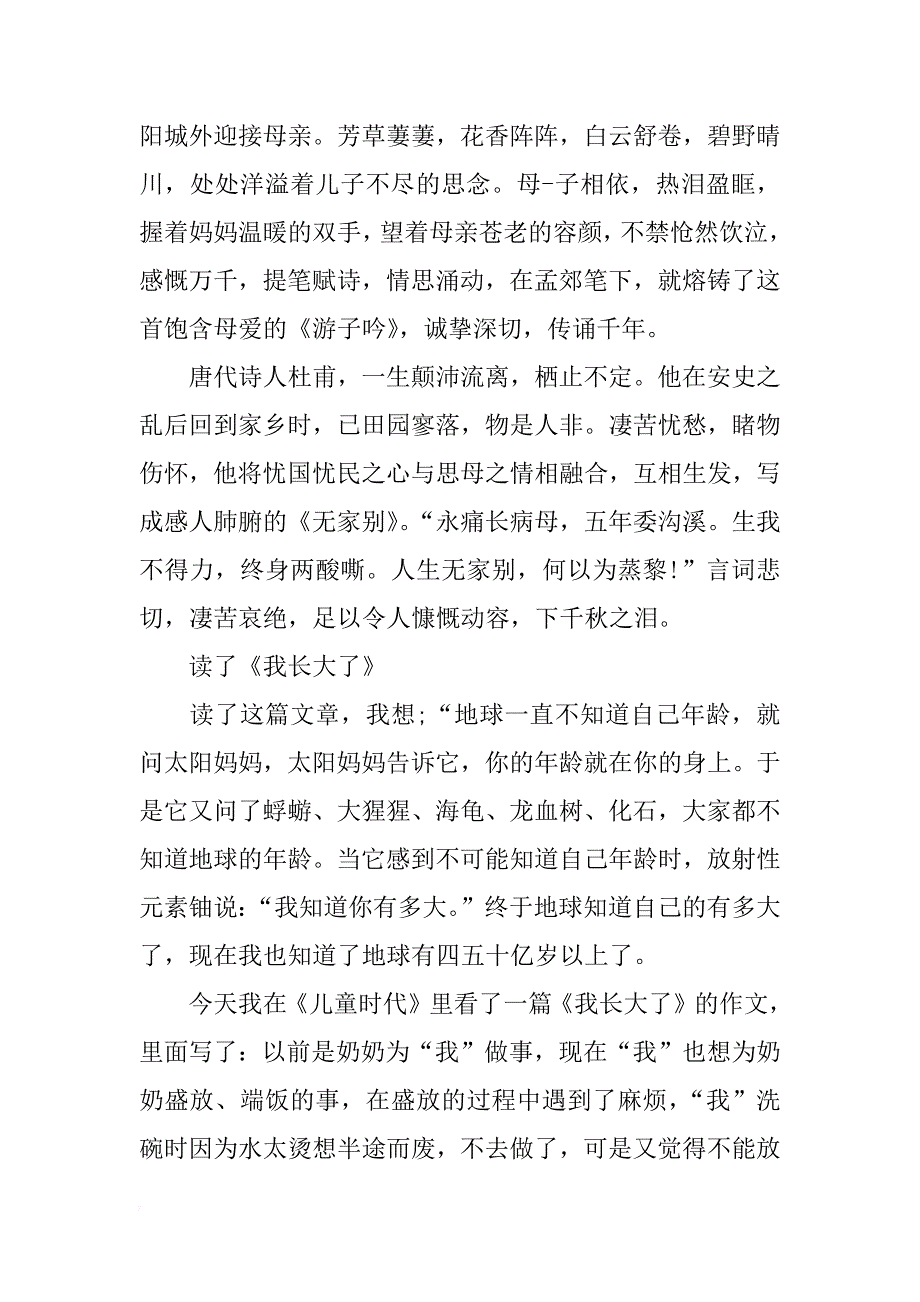 学生书香校园手抄报内容图片大全_第3页