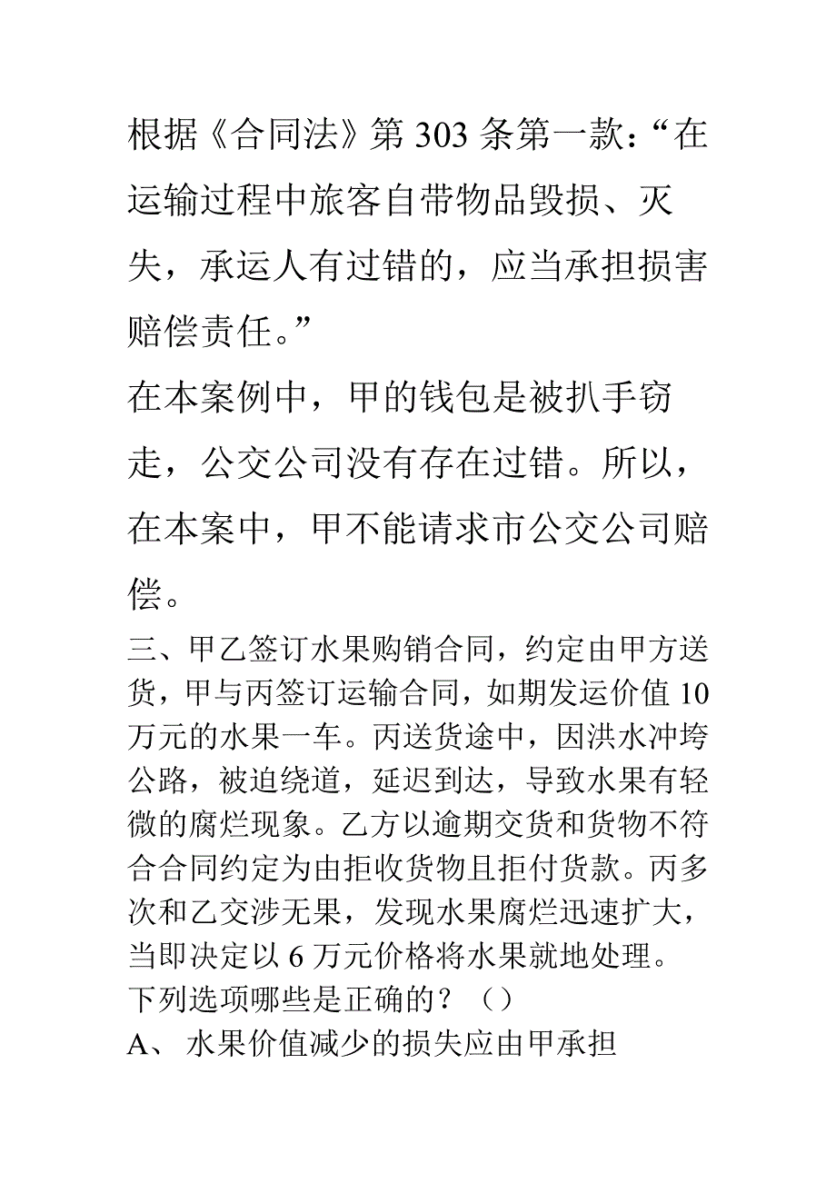 中职《物流法律与法规》运输合同练习_第3页