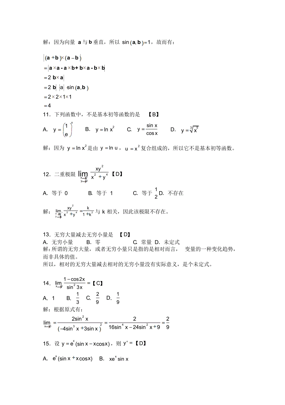 高等数学(专升本考试)模拟题与答案_第3页