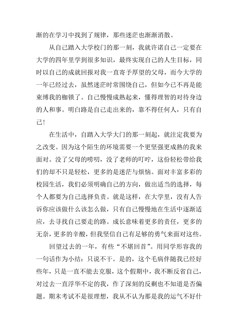 大一下学期学期总结_第2页