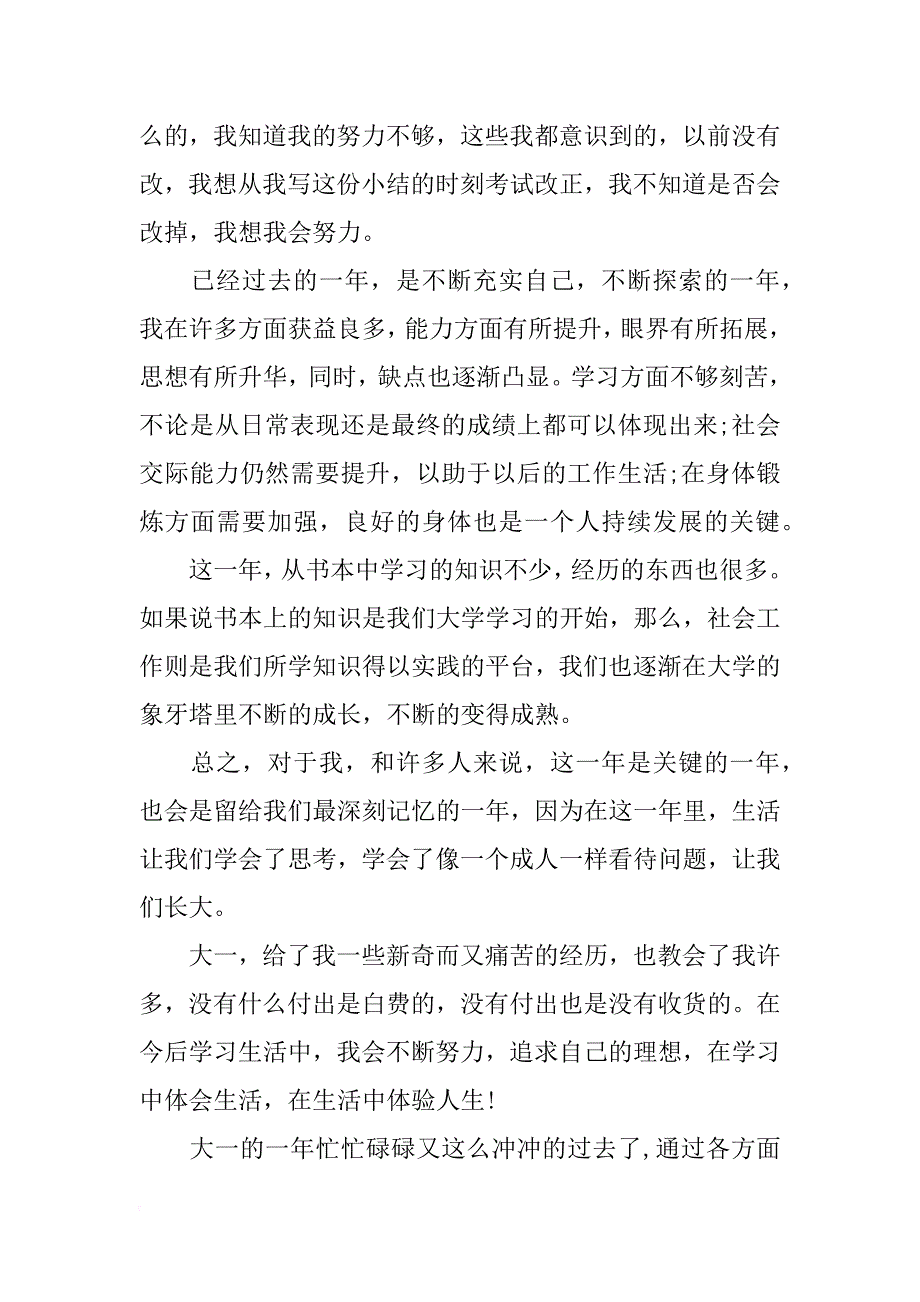 大一下学期学期总结_第3页