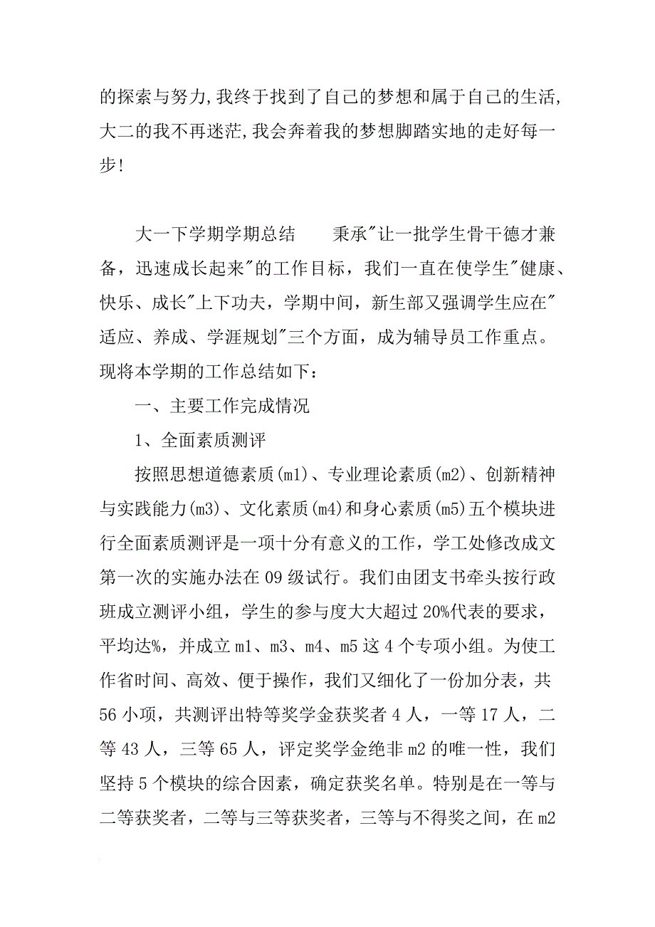 大一下学期学期总结_第4页