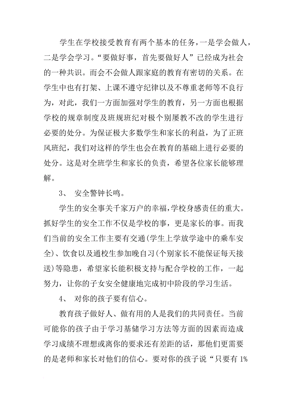 推荐关于毕业班德育讲话稿_第4页