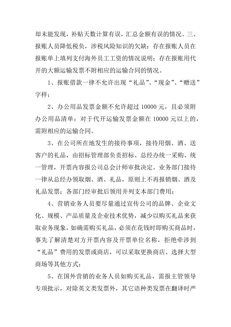 年终工作的总结_第4页