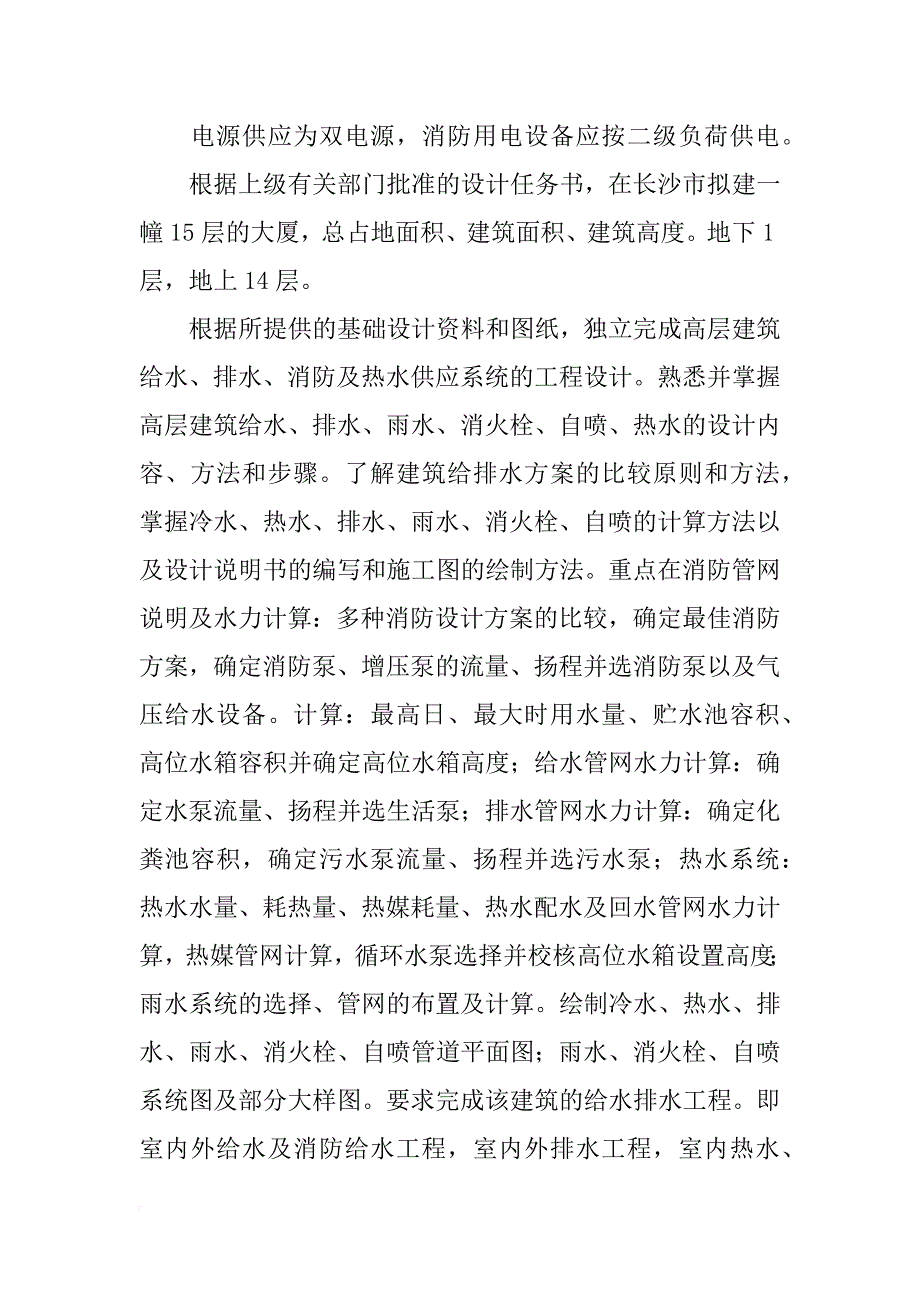 建排毕业设计开题报告_第3页