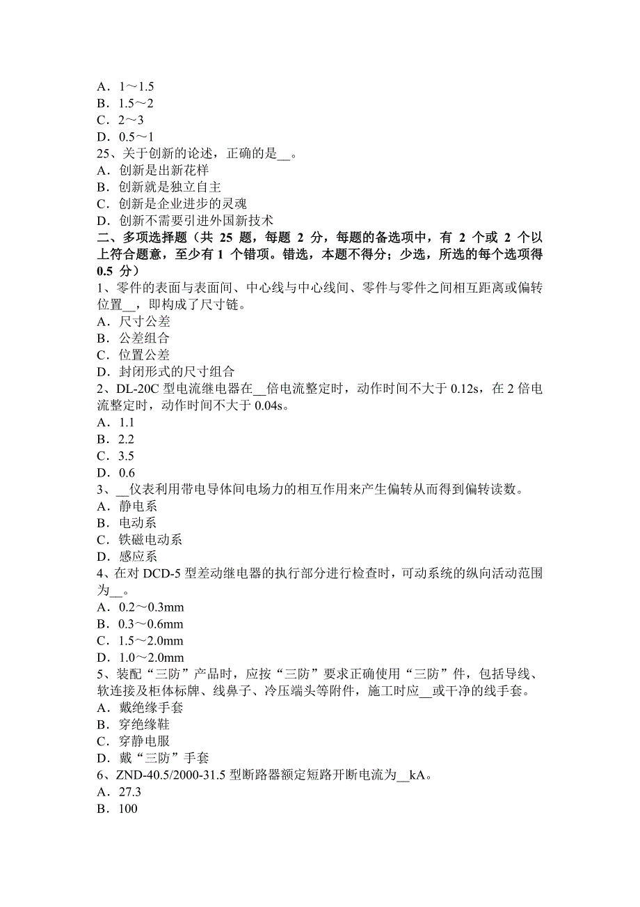 2017年上半年天津高低压电器装配工入职试题_第4页