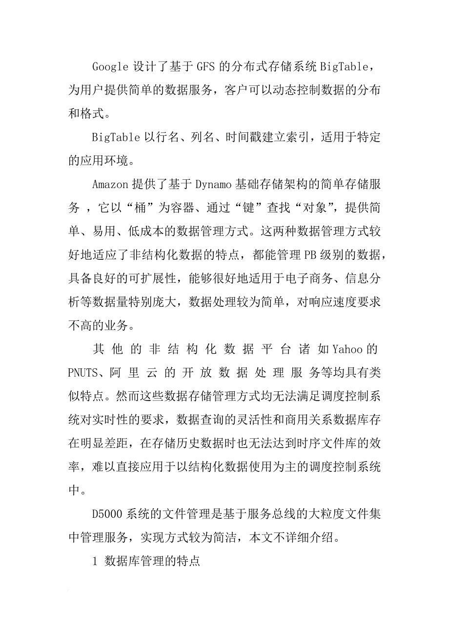 基于数据库管理的d5000系统数据管理技术_第3页