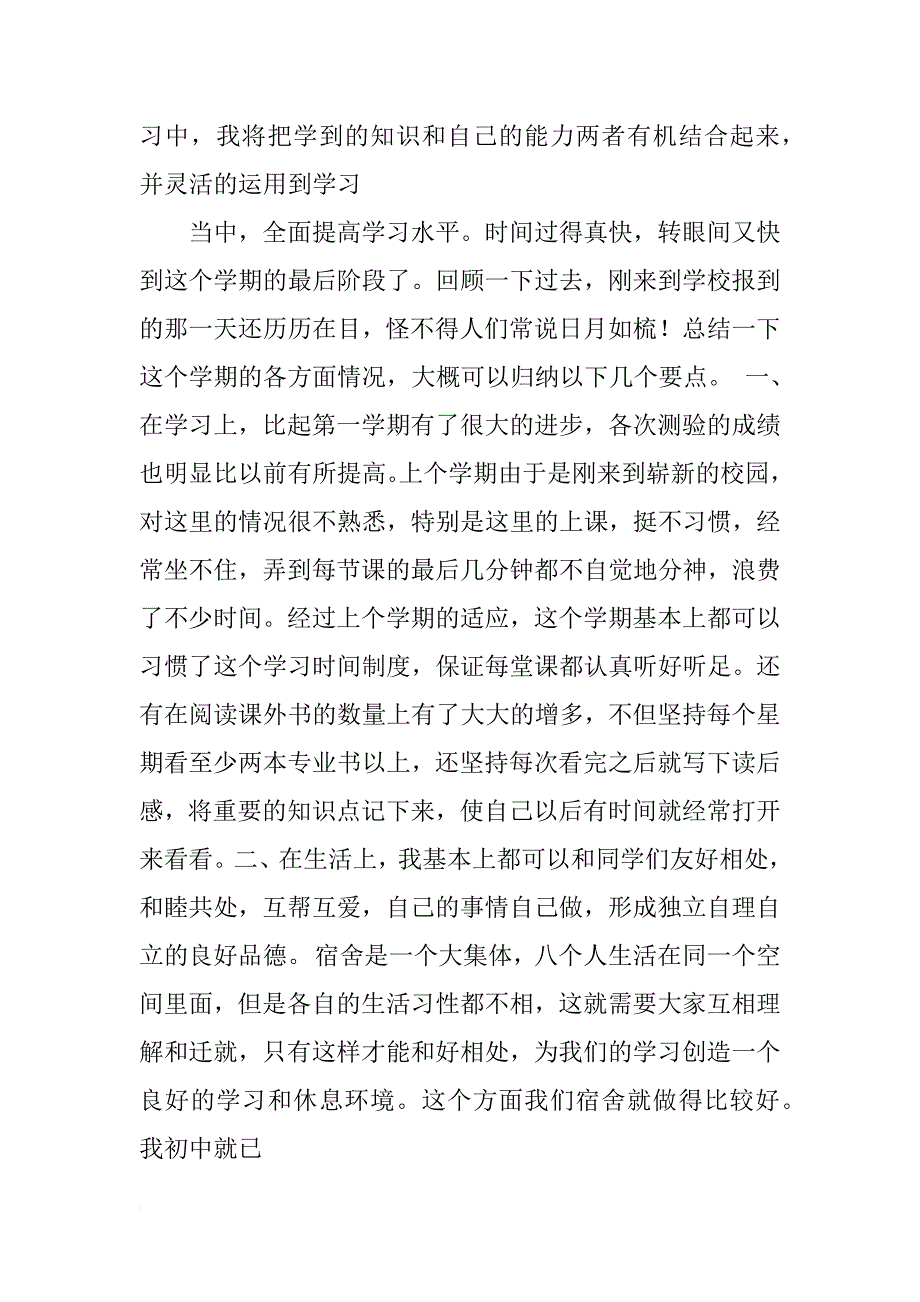 对上半个学期的总结_第2页