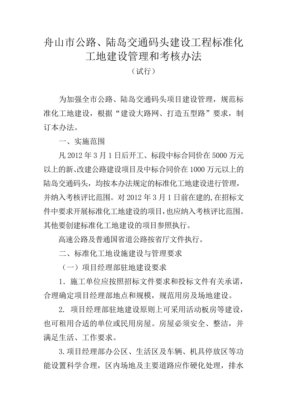 浙江省公路、陆岛交通码头标化工地评分标准_第1页