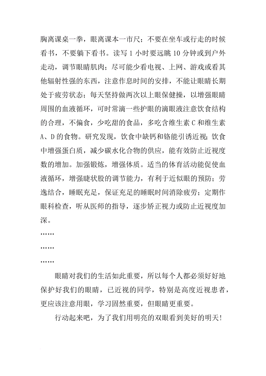 我班近视的研究报告_第4页