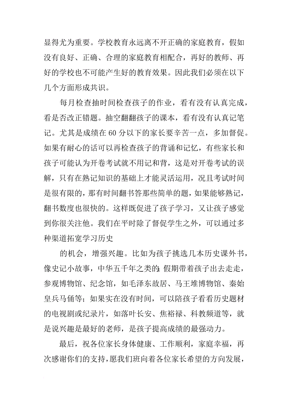 家长会历史教师发言稿_第3页