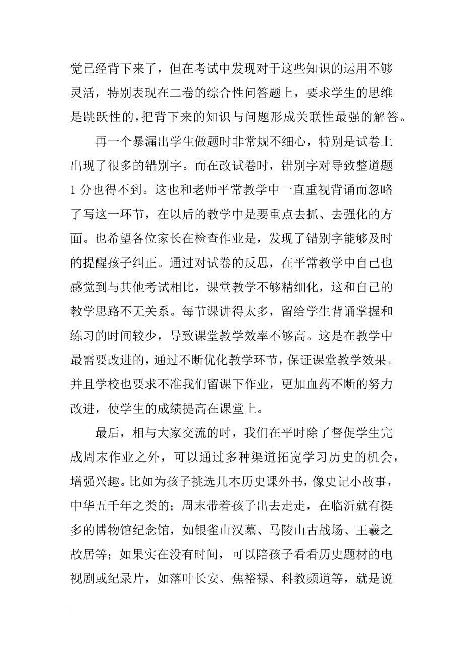 家长会历史教师发言稿_第5页