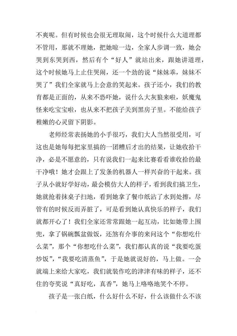 家长的育儿心得分享_第2页