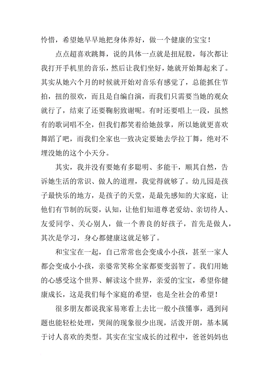 家长的育儿心得分享_第4页