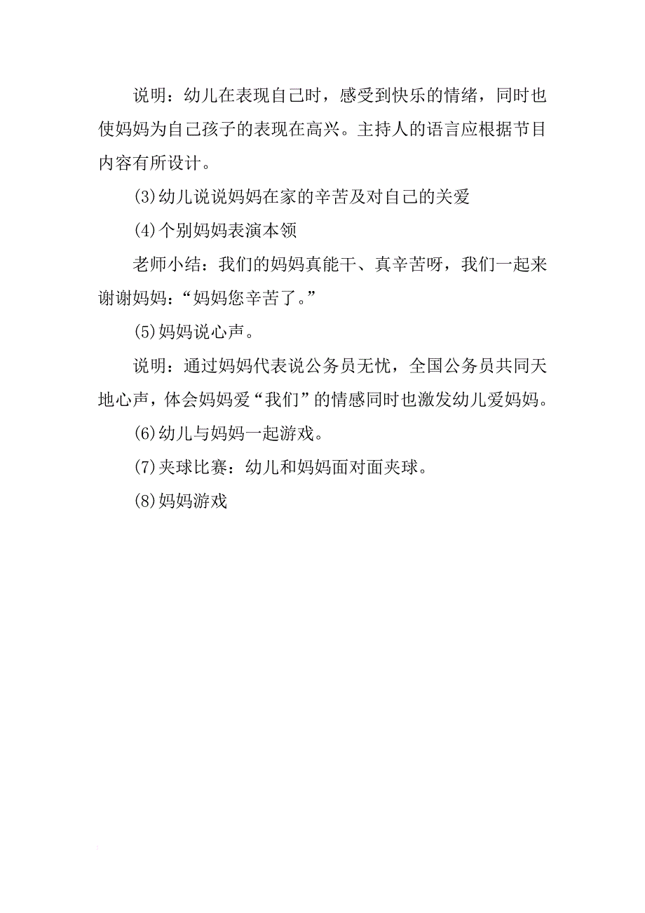 幼儿园三八妇女节活动方案 我爱好妈妈_第2页