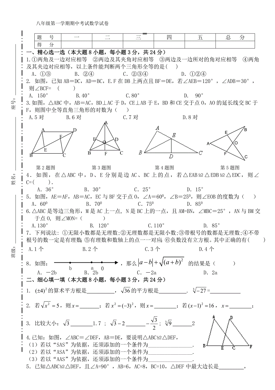 新人教版八年级上学期数学期中考试试卷及答案_第1页