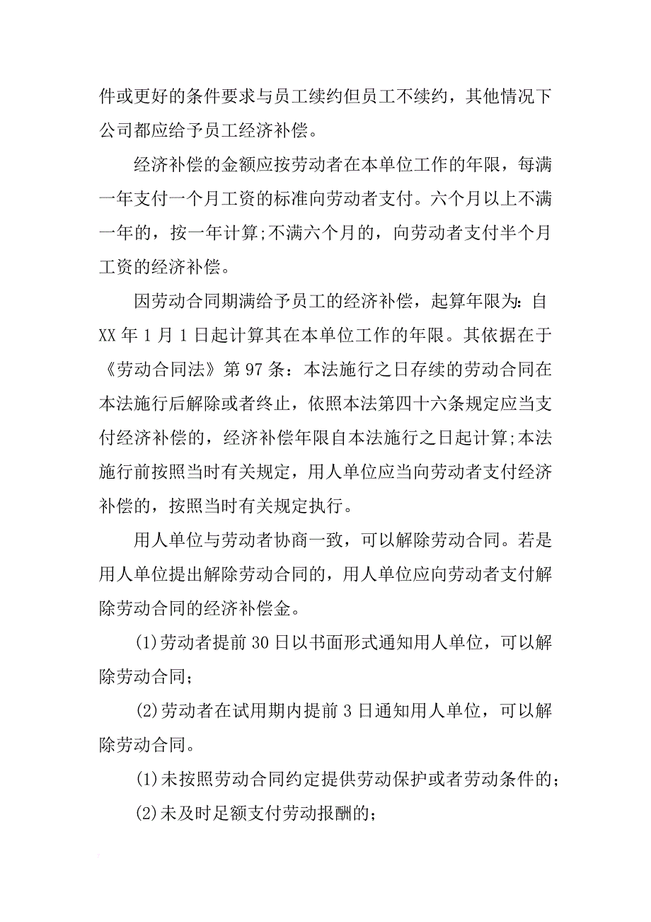 劳动法不续签合同补偿_第3页