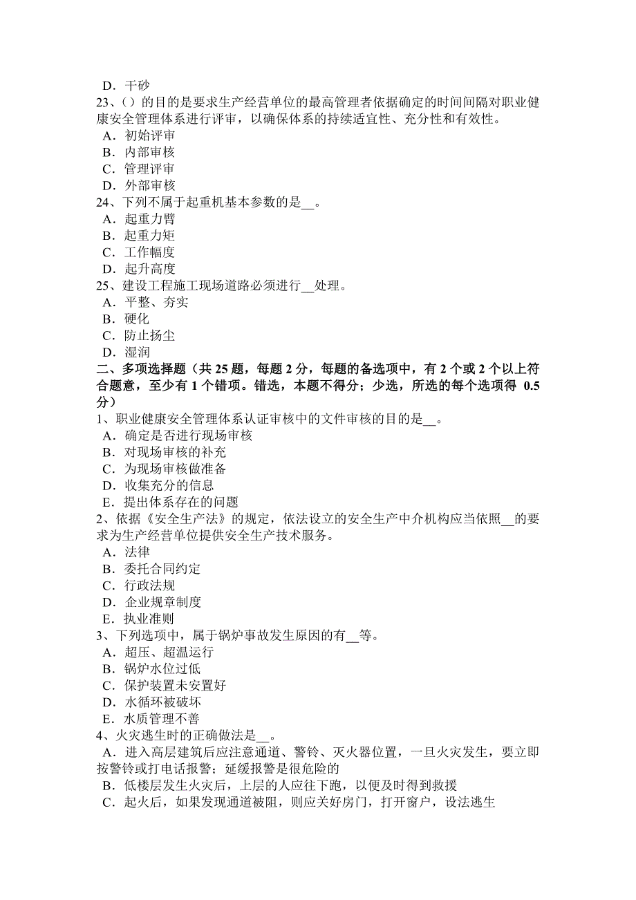 广东省2017年上半年安全工程师安全生产法：什么样叫交叉作业考试试题_第4页