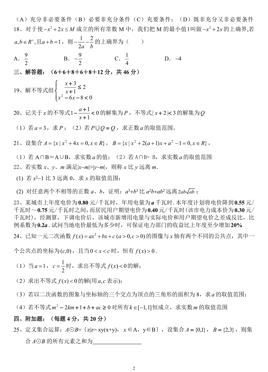 上海市第一学期高一数学期中考试试题及答案_第2页