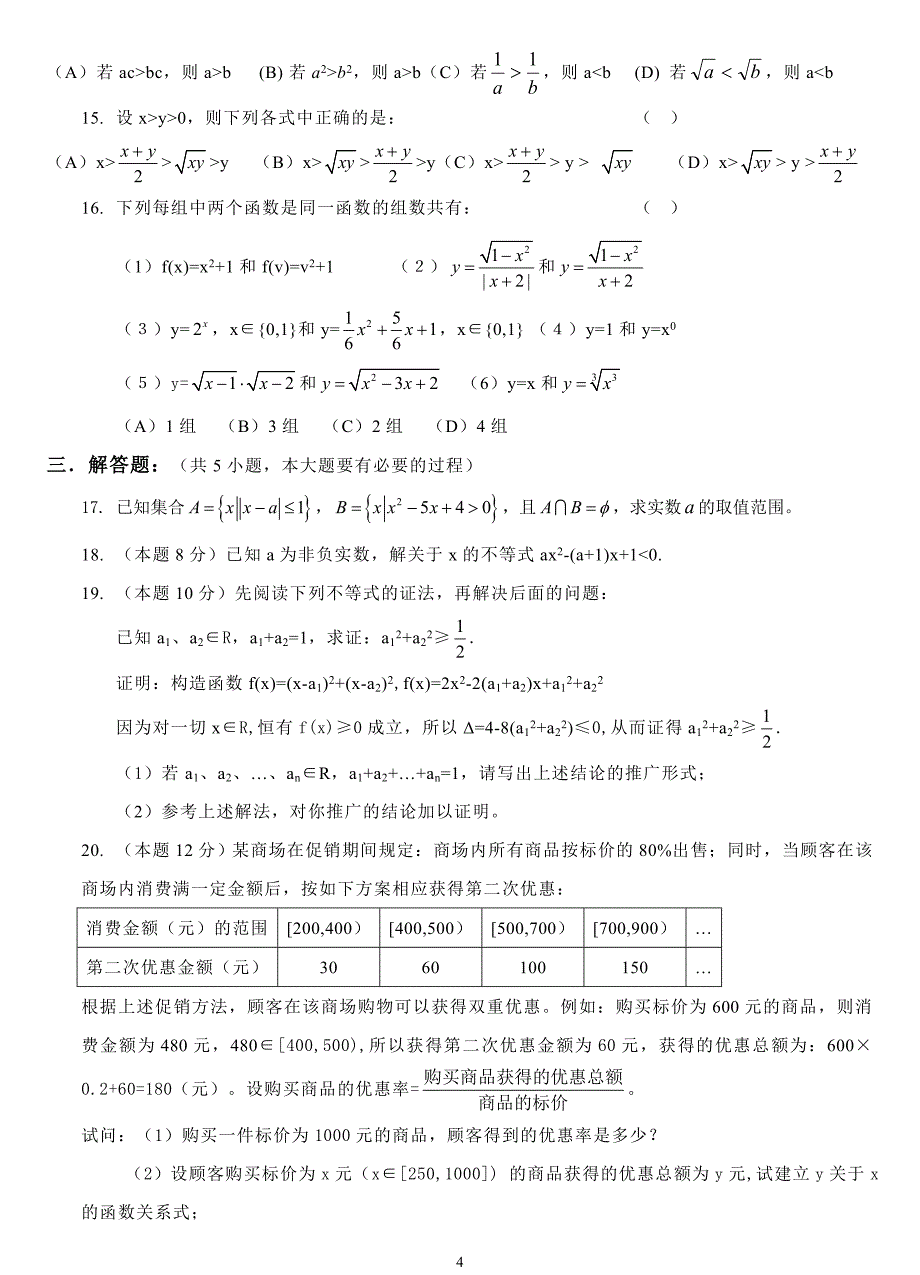 上海市第一学期高一数学期中考试试题及答案_第4页