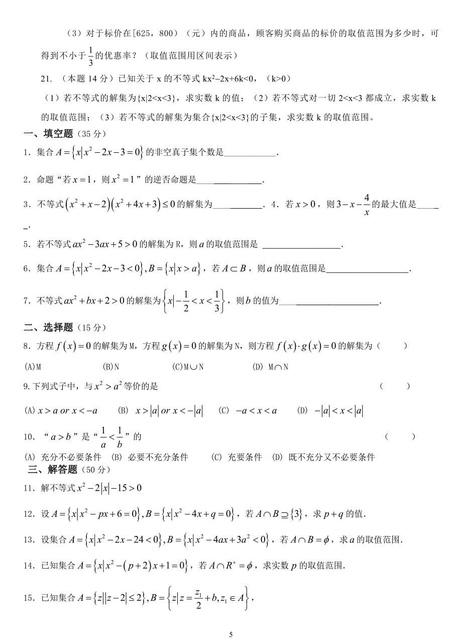 上海市第一学期高一数学期中考试试题及答案_第5页