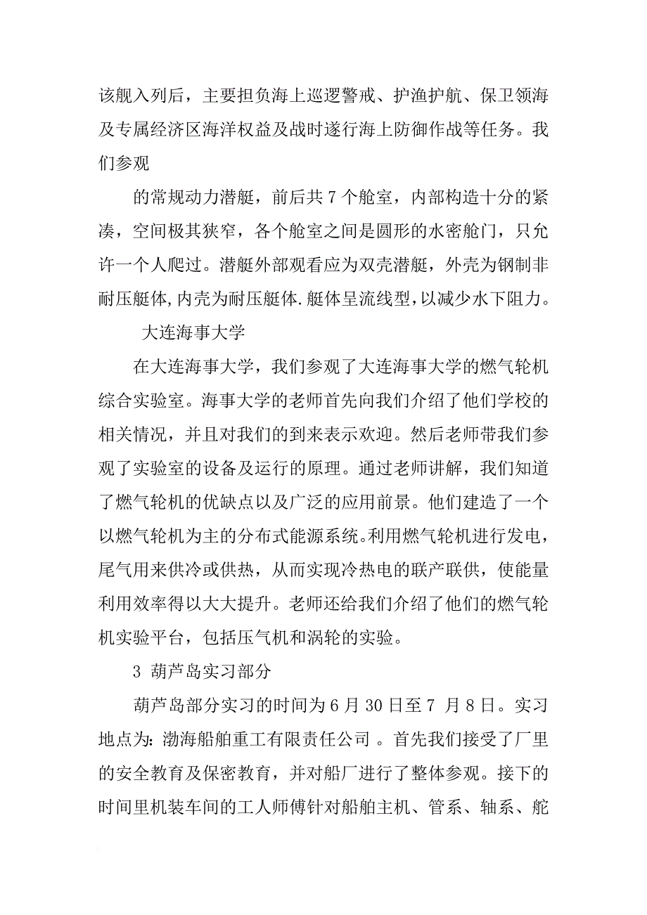 哈理工生产实习报告_第4页