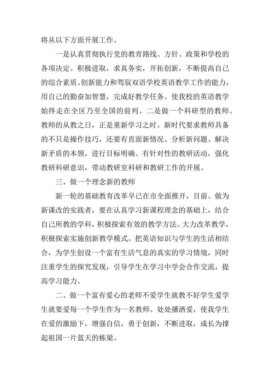 教师工作汇报经典_第5页