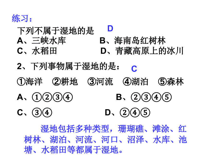 湘教版湿地资源开发与保护_第3页