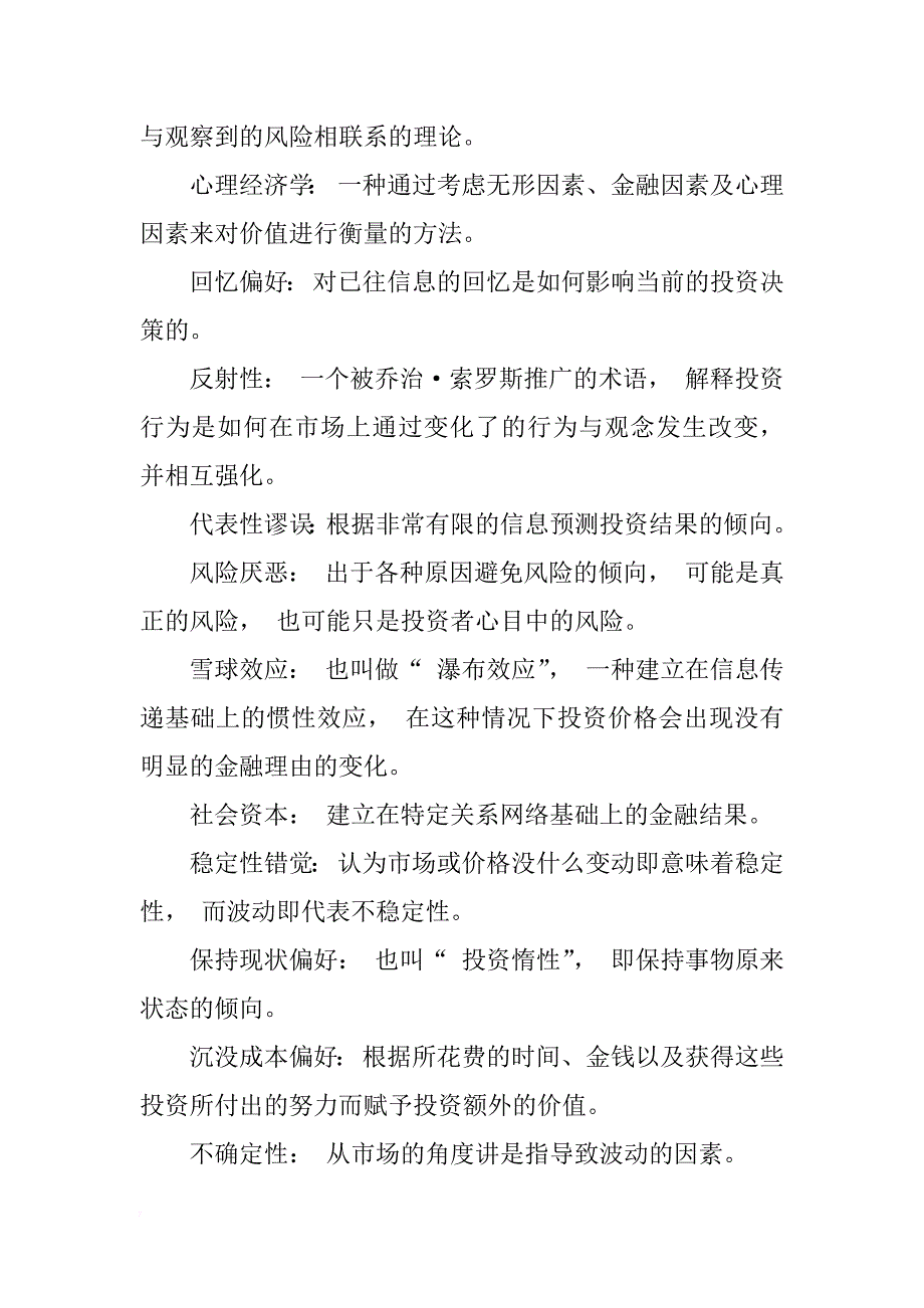 投资心理学书籍推荐_第4页