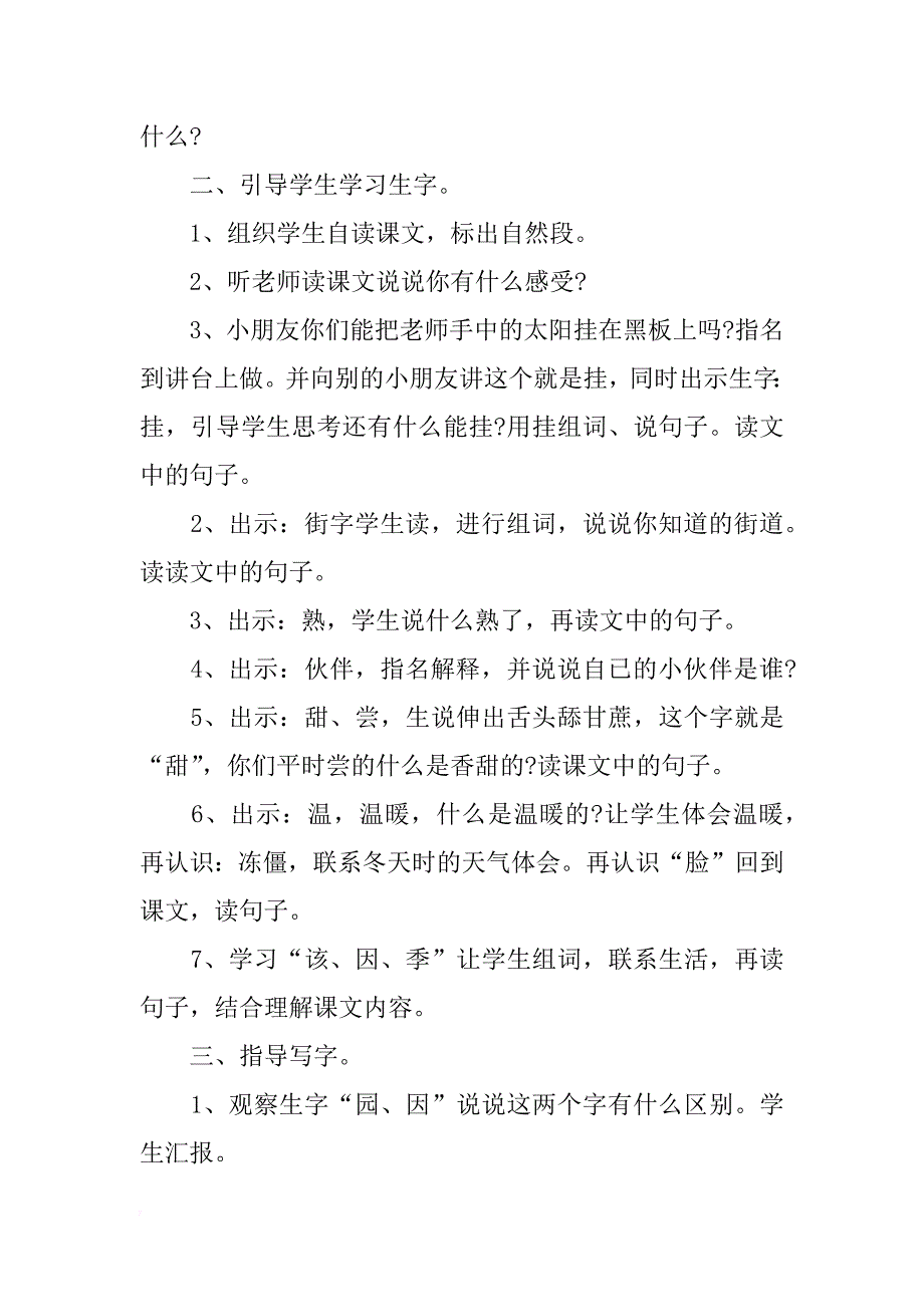 四个太阳教案小学_第4页