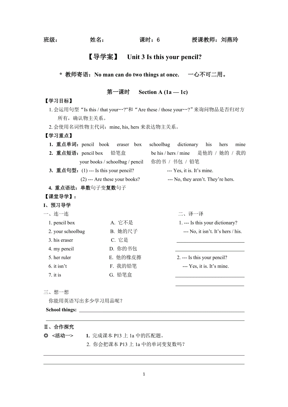 新目标七年级英语上册全单元导学案-unit-3-is-this-your-pencil_第1页