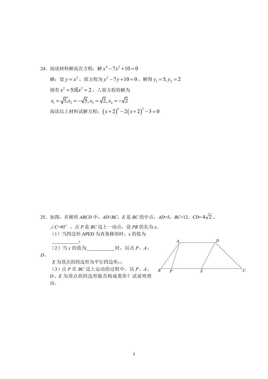 北师大版九年级数学上册期中试试题_第5页