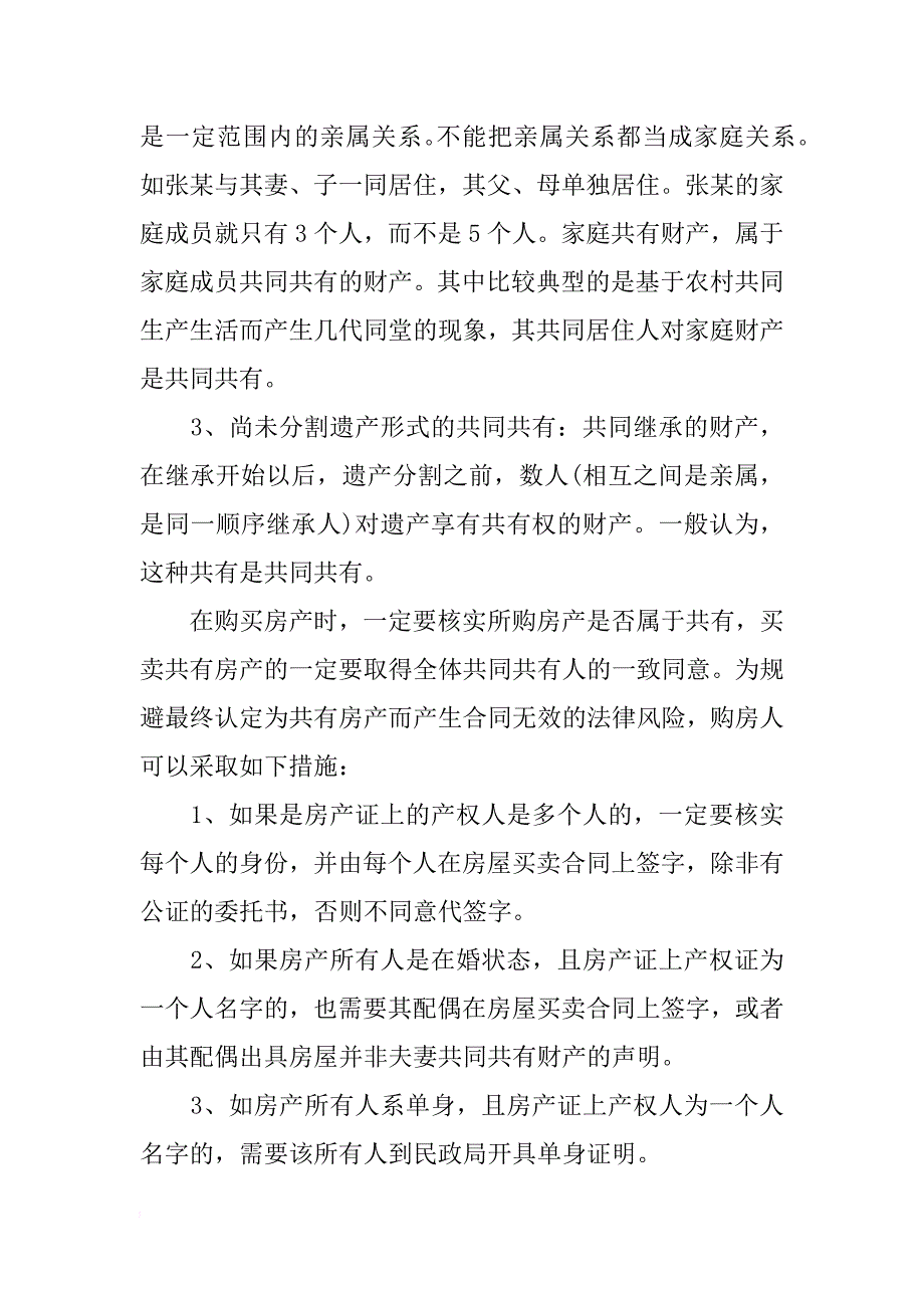 如何写法律分析报告_第3页