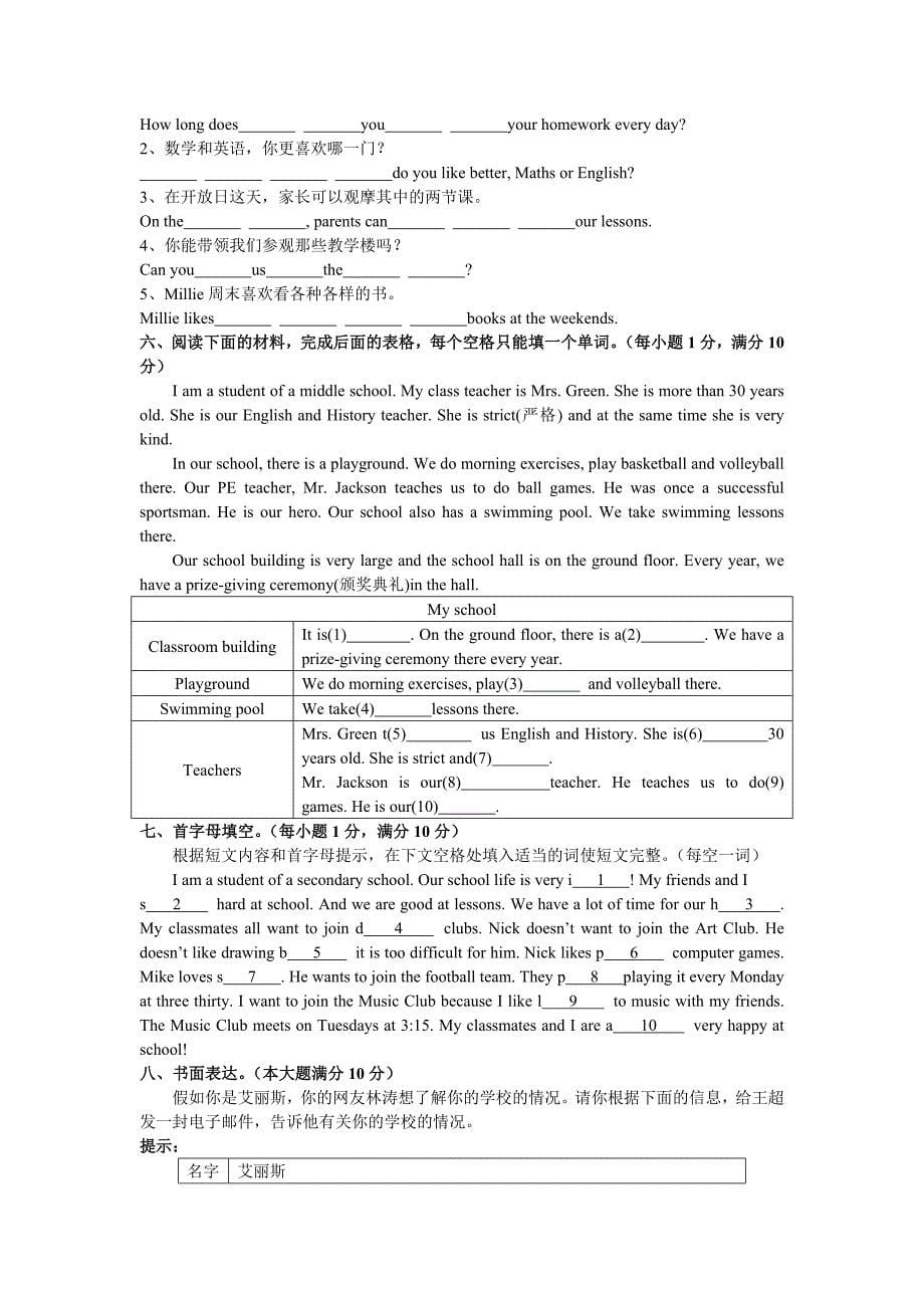 牛津译林版七年级英语上册：-unit3-welcome-to-our-chool单元综合能力测试题_第5页