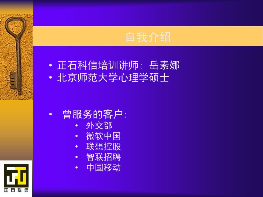 结构化面试实务培训课程_第3页