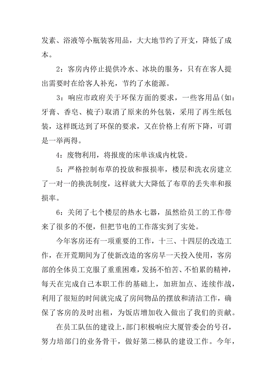 客房部经理年终总结_1_第3页