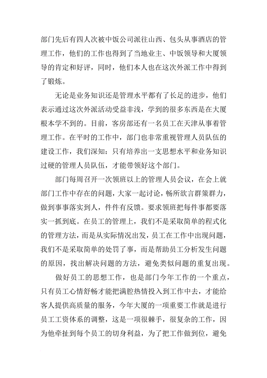 客房部经理年终总结_1_第4页