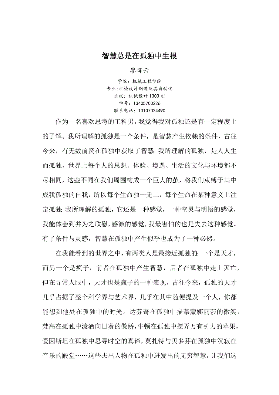 智慧总是在孤独中生根_第1页