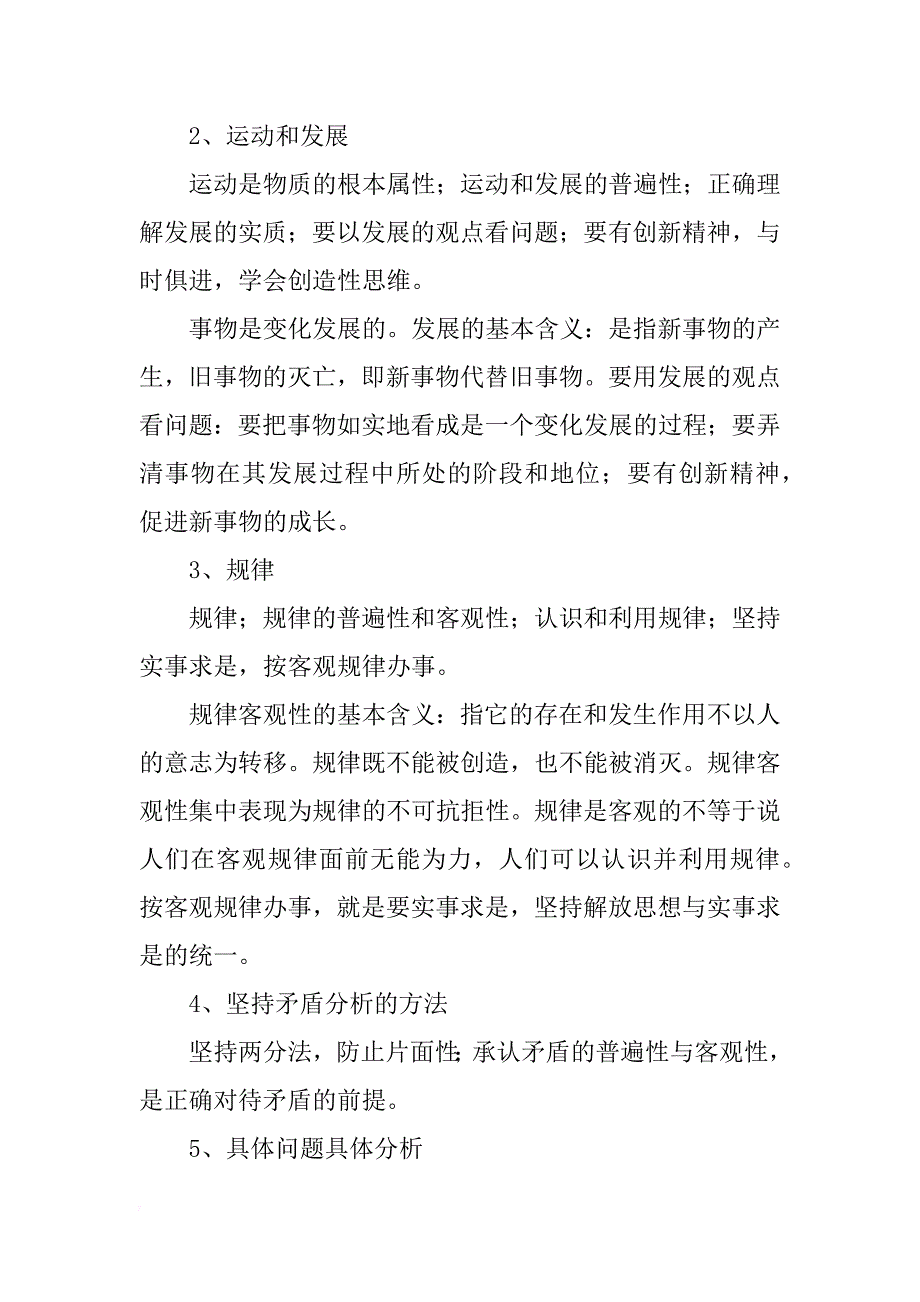 哲学的基本常识全总结_第4页