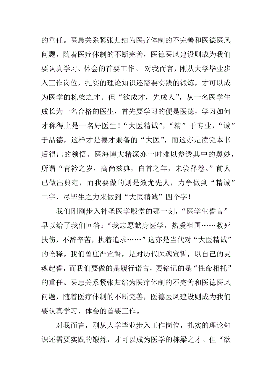 医学类书籍及读书笔记_第3页